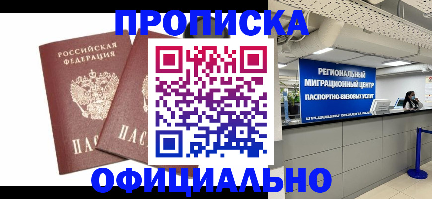 прописка 2025 в Кимрах