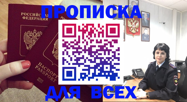 прописка ребенка в Кимрах