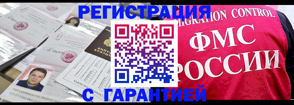 временная прописка в Кимрах